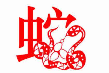 2013年属蛇人的运程 2013年属蛇人运程 最新发布