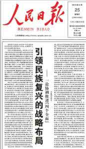 人民日报思想纵横 有点子也要有胆子（思想纵横）人民日报