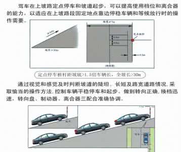 科目二坡道起步技巧 2015驾考科目二：坡道起步技巧图解详细分析