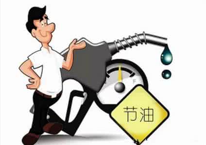 怎样开车省油 这样开车才省油,不信你试试!-头条网