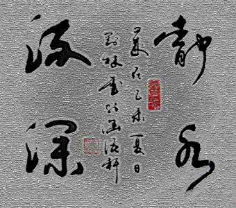 张驰有度 【经典名言荟萃】321  做人，静水流深，张驰有度；做事，不急不躁，厚积薄发