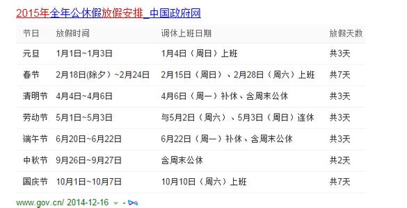清明节法定假日几天 2016清明节法定假日几天