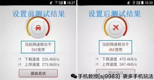 怎么让手机网速变快 让你手机网速快N倍