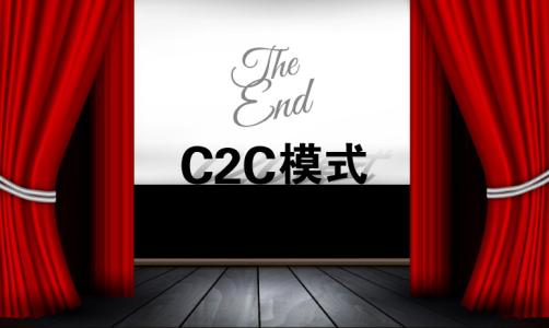 加入车友会的利与弊 车友会的C2C时代