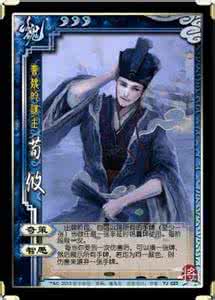 三国杀荀攸强度 三国杀荀攸攻略 三国杀荀攸强度 三国杀