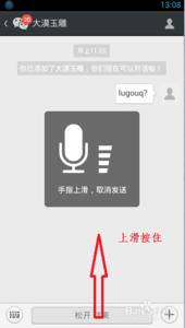 微信语音取消发送 微信5.2怎么取消语音发送