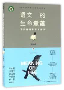 生命的呼唤 语文课堂呼唤生命的本真