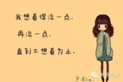 不通人情 路,不通时,选择拐弯;情,渐远时,选择随意
