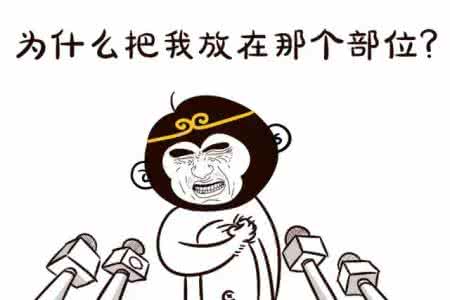猴子派来的逗比 大牌们怎么全变成猴子派来的了?这清奇的画风……