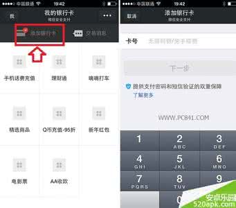 微信无限绑定银行卡 无限绑定银行卡教程 微信如何添加银行卡?微信绑定银行卡图文教程
