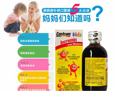 婴儿补铁口服液有哪些 婴儿补铁口服液有哪些 补铁口服液是什么？婴儿有必要喝吗？