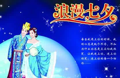 七夕节祝福短信 经典七夕祝福短信：爱情最美好