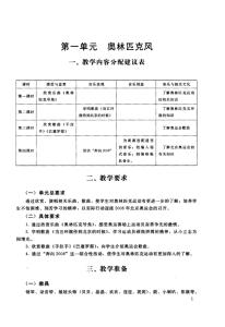六年级体育教案上册 六年级体育上册教案 精选小学体育六年级上册教师教学计划