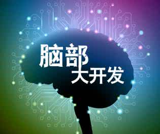 逍遥右脑记忆 图像记忆与连锁记忆强大结合_逍遥右脑记忆