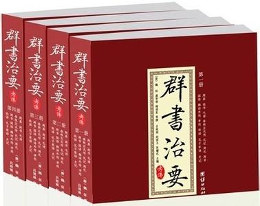 群书治要 治世宝典《群书治要》