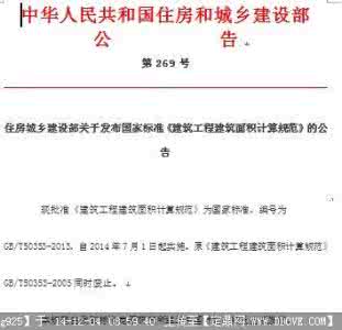 四川建筑面积计算规则 四川建筑面积计算规范 四川省建筑面积计算规则
