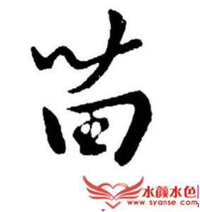 旭字五行属木还是火 旭字五行属木还是火 旭字在五行属什么?