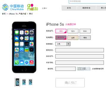 5s破解移动4g教程 99元购买5s教程 中移动4G版iPhone5s怎么预定 移动4G版iPhone5s购买教程