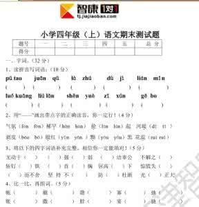 2014-2015年小学四年级数学上期末考试复习试题(一)