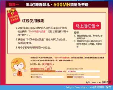 1元500m流量联通 坑爹 联通500m流量多少钱 联通500M流量怎么领 联通500M流量操作密码是什么