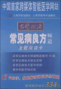 不孕不育症奇效良方 【系列效方】常见病108个奇效良方（三之三）