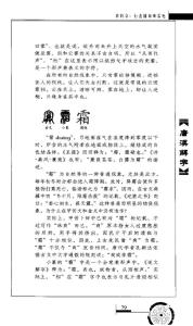 口袋妖怪日月输入汉字 唐汉解字:汉字与日月天地【2】