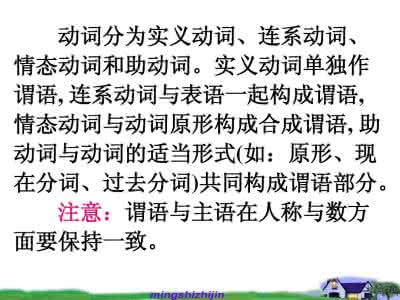 语文主语谓语宾语句子 句子成分和基本句型(二)谓语 宾语 表语