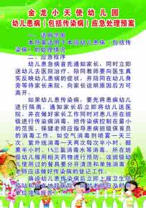 自然灾害应急预案 幼儿园自然灾害安全应急预案