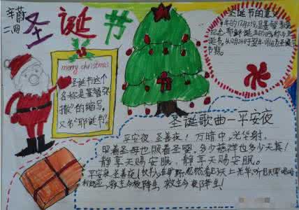 有关圣诞节的手抄报 有关圣诞节手抄报设计图 圣诞