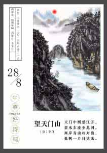 孤帆一片日边来上一句 描写水 ? ?两岸青山相对出，孤帆一片日边来