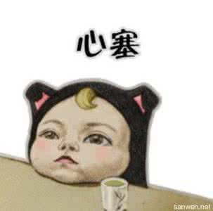 心情郁闷的文字图片 郁闷的心情无处发泄_600字