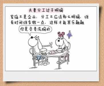 夫妻之间的相处之道 图解夫妻相处的禁忌