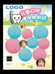 儿童口腔保健小常识 儿童口腔保健小常识 五个儿童牛皮癣保健常识