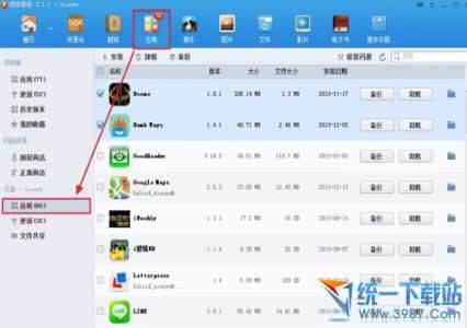 苹果手机如何备份 iOS7新手如何备份你的手机