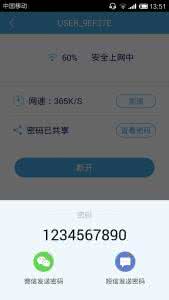 万能钥匙看wifi密码 WIFI万能钥匙怎么获取密码