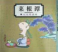 细说菜根谭 《细说菜根谭》(53集)