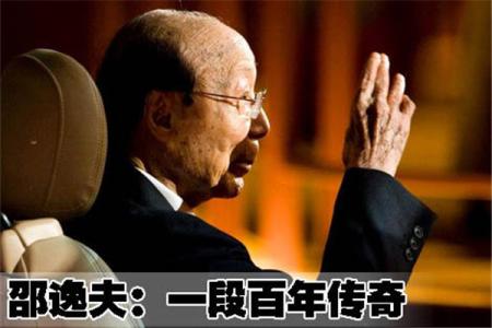 邵逸夫养生秘诀 邵逸夫六大养生秘诀，延年益寿全靠它了。