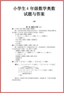 小学数学奥数 1--6 年级培优讲座、 习题集、与答案完整版