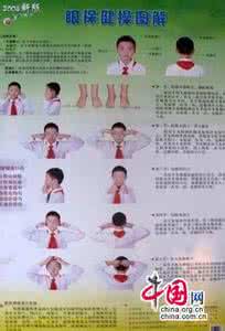 教育部最新眼保健操