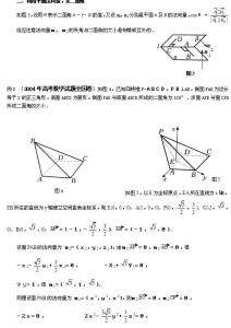 向量法解立体几何 平面法向量在立体几何中的应用