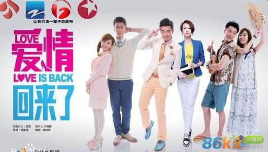 爱情回来了演员表 爱情回来了演员表_爱情回来了演员表