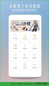 男士穿搭app 最搭app是什么