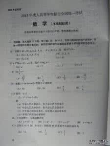 历年高考文科数学真题 2014成人高考真题及答案《高起点数学文》