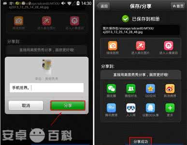 手机版分享到朋友圈 美图秀秀手机版如何分享到朋友圈