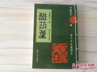 世纪清鸿 中国历代禁书题解(新世鸿勋)清-蓬蒿子编