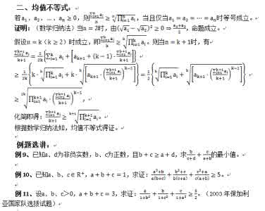 高中数学竞赛不等式 高中数学竞赛讲义（九） ──不等式