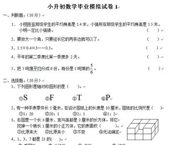 北师大版六年级小升初 北师大版六年级数学小升初模拟试卷（三）