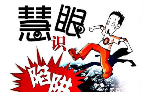 入驻天猫哪些骗术 新型骗术 淘宝/天猫商城新型骗术，请注意防骗