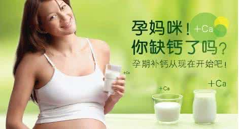 孕期补钙注意事项 孕期补钙要注意什么