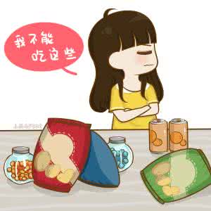 想减肥管不住嘴怎么办 减肥坚持不住怎么办
